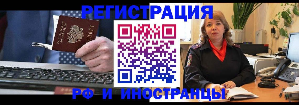 временная регистрация 2025 в Железноводске