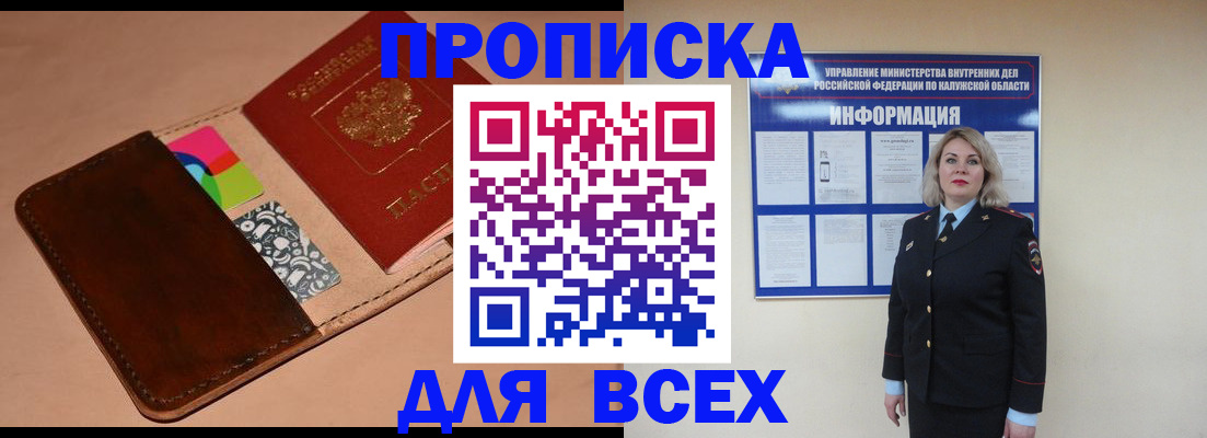 временная регистрация для школы в Железноводске